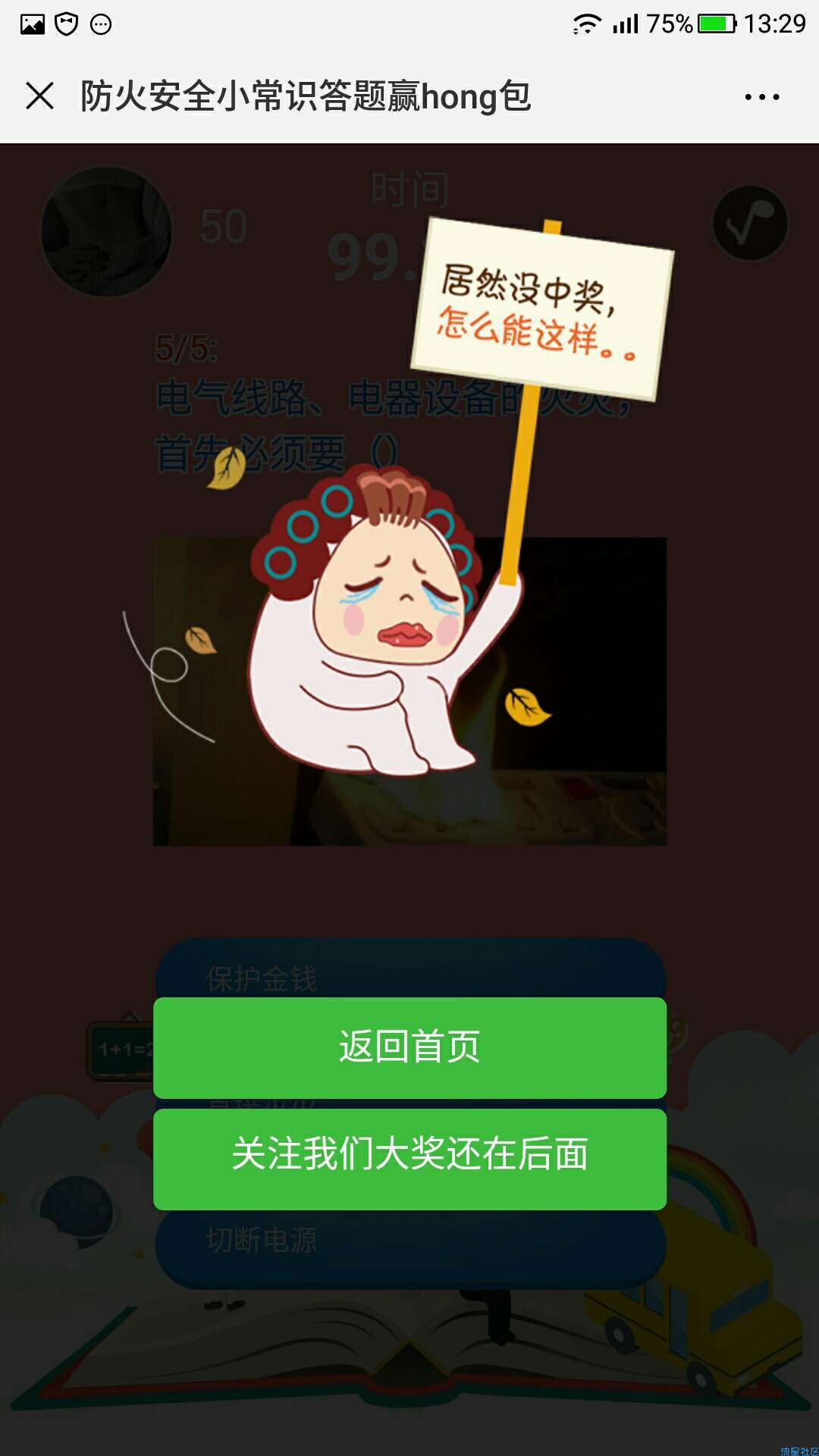【现金红包】答题抽红包