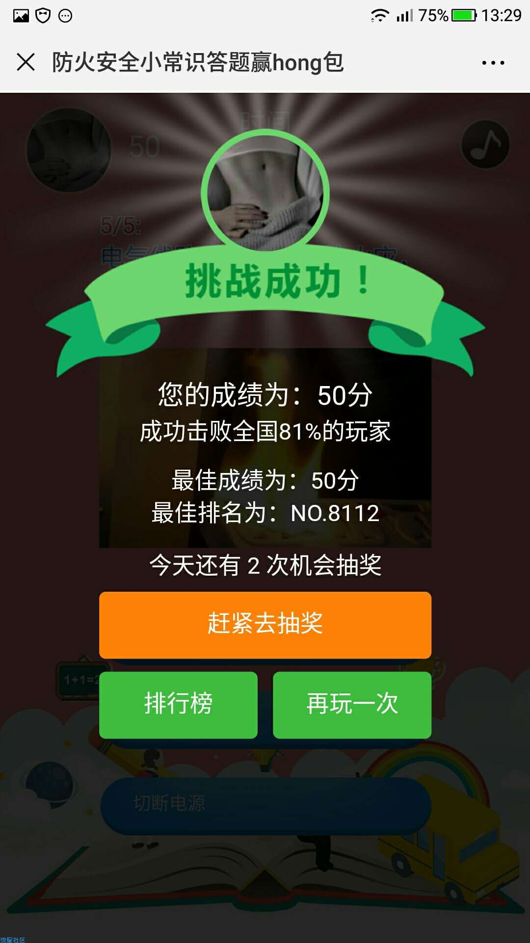 【现金红包】答题抽红包