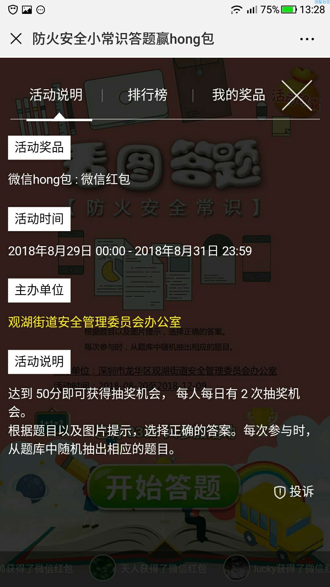 【现金红包】答题抽红包