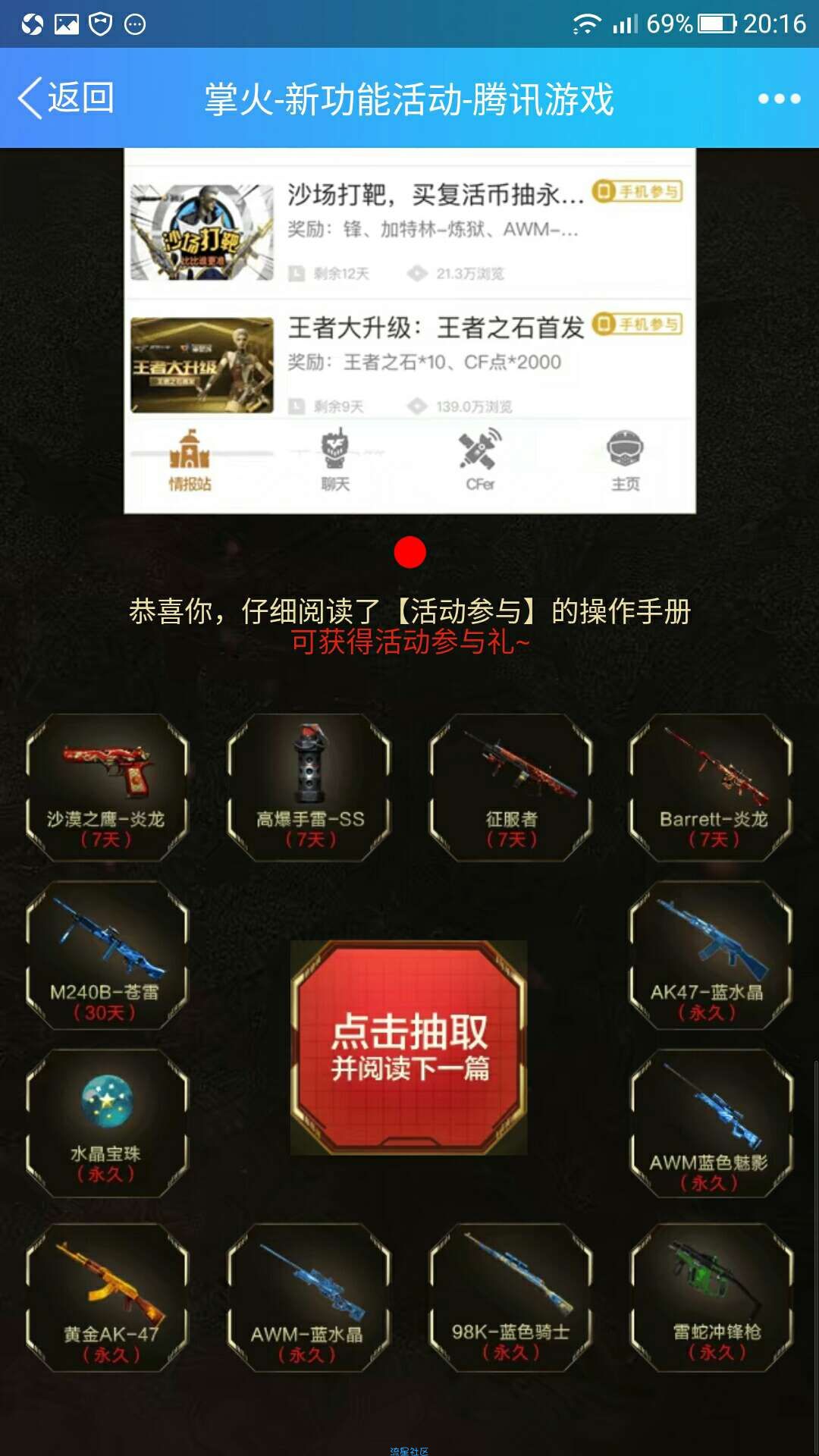 【虚拟道具】CF新版掌火送福利 免费领掌火迎礼包等
