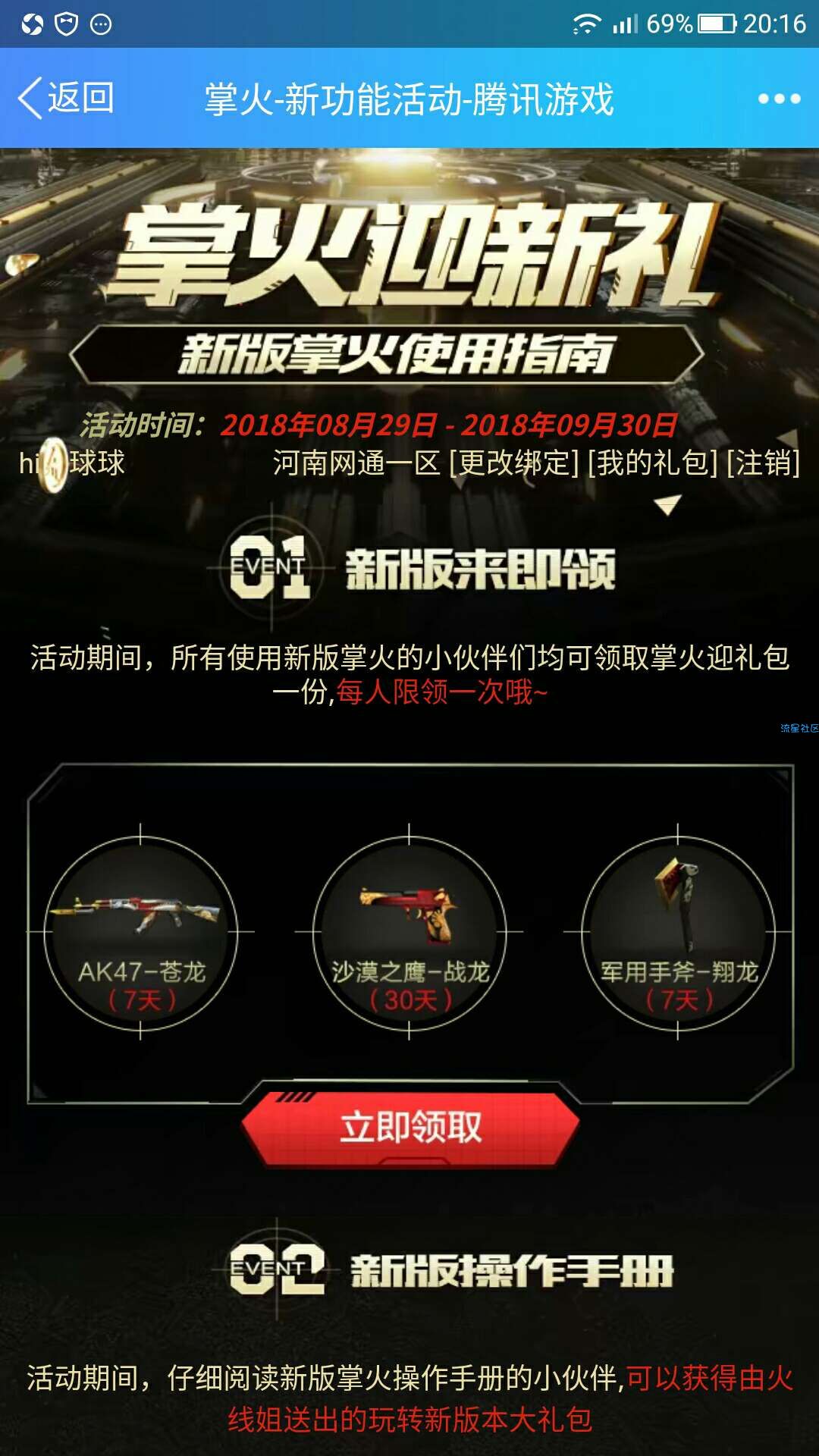 【虚拟道具】CF新版掌火送福利 免费领掌火迎礼包等