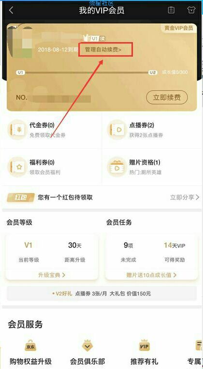 【虚拟道具】1元开通爱奇艺会员