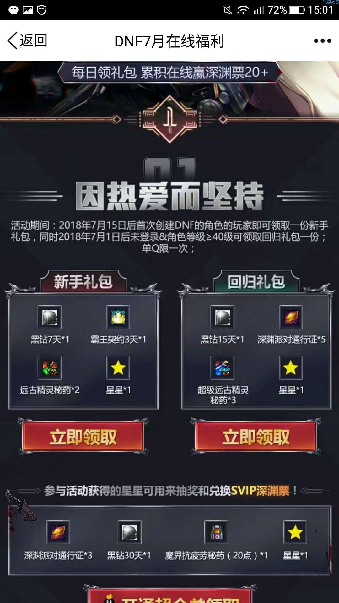 【虚拟道具】DNF新老用户领7-15天黑钻