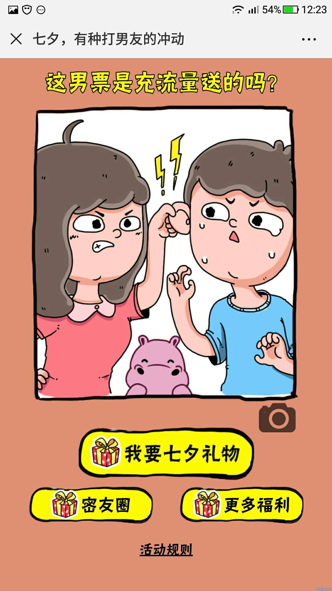 【虚拟道具】小和码七夕游戏抽移动流量