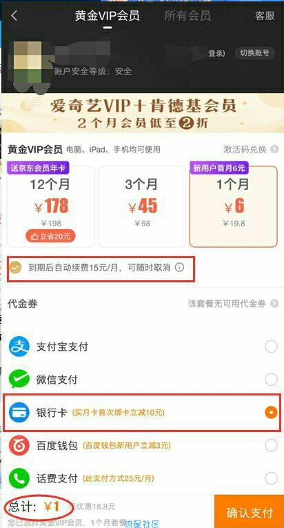 【虚拟道具】1元开通爱奇艺会员