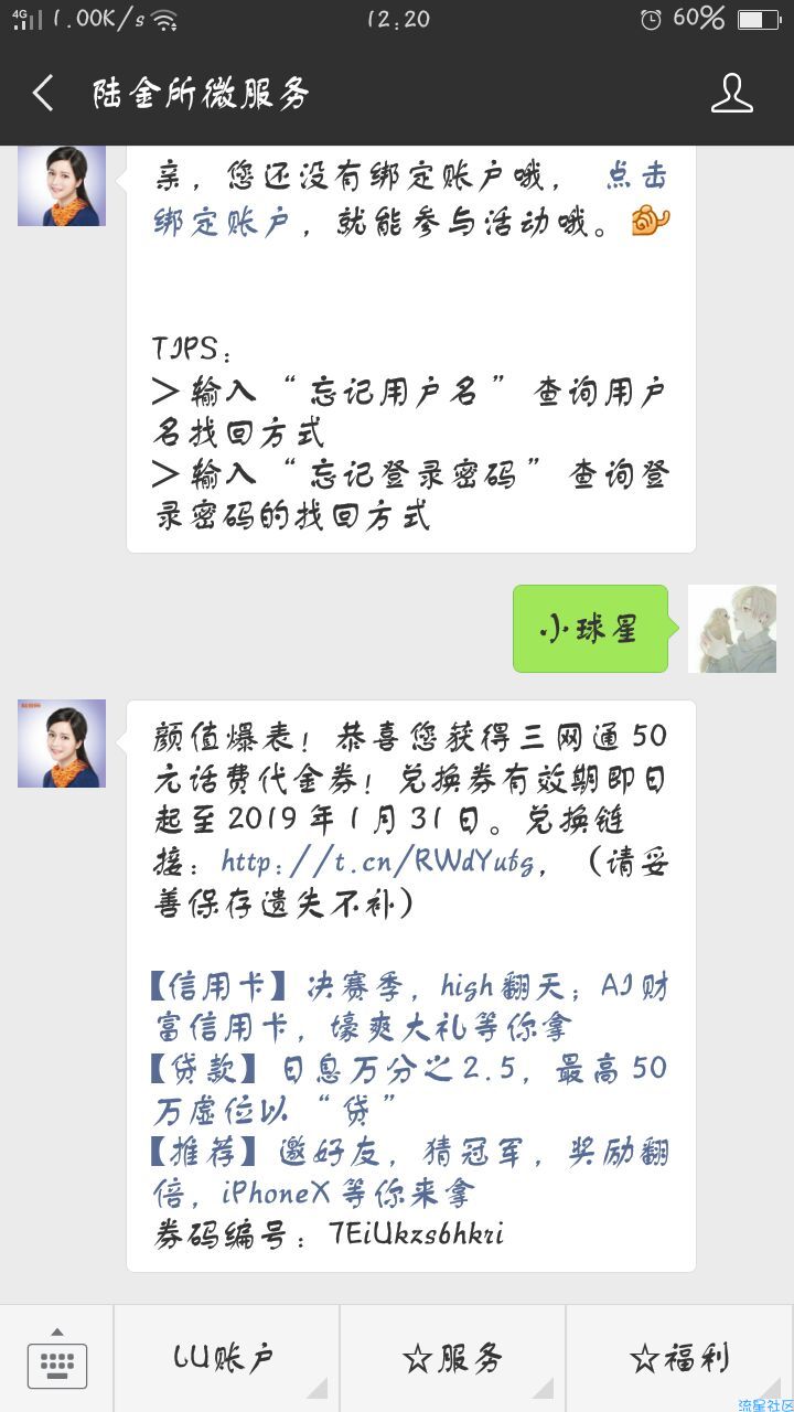 【虚拟道具】撸50话费
