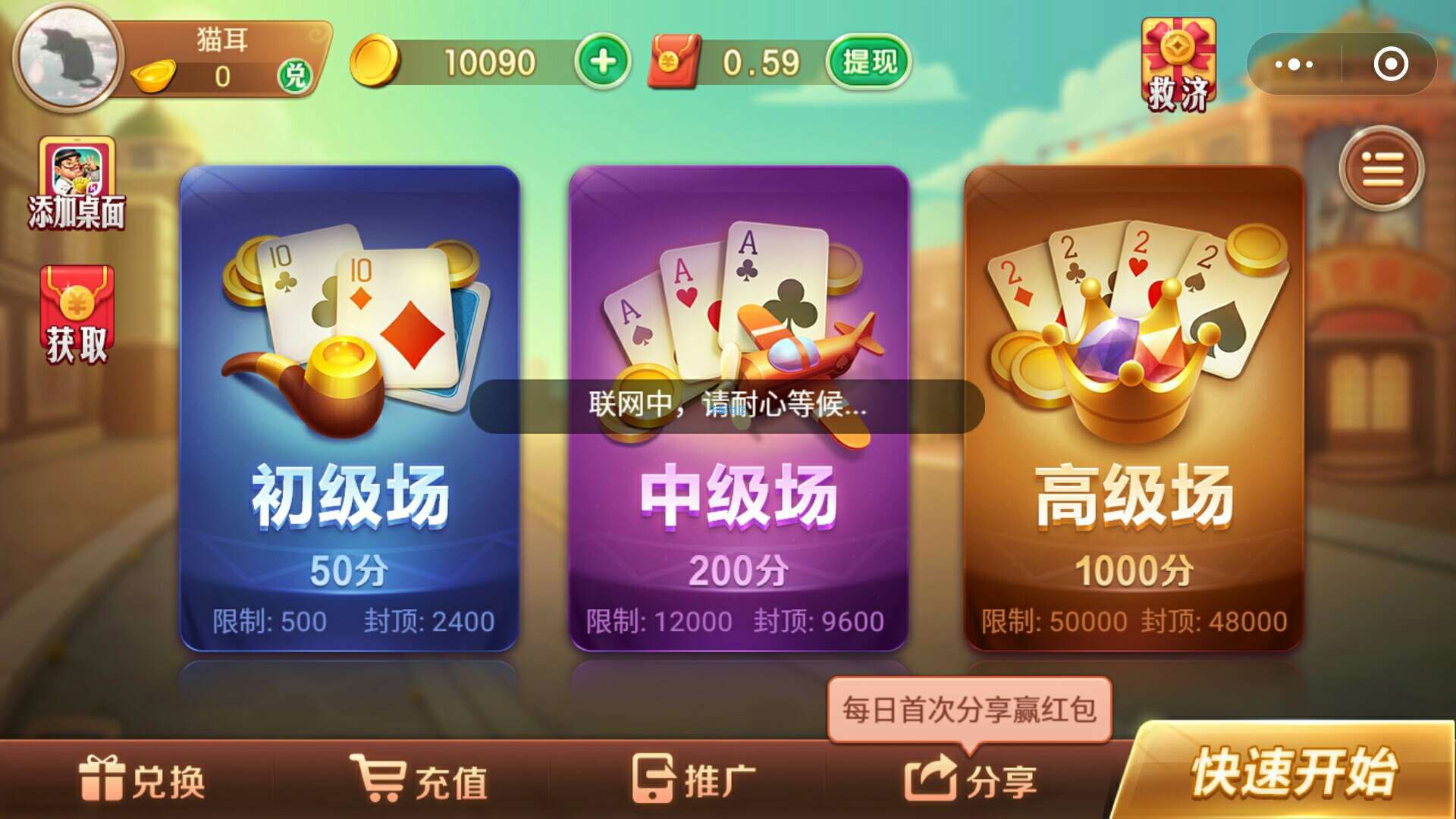 【现金红包】斗地主得红包