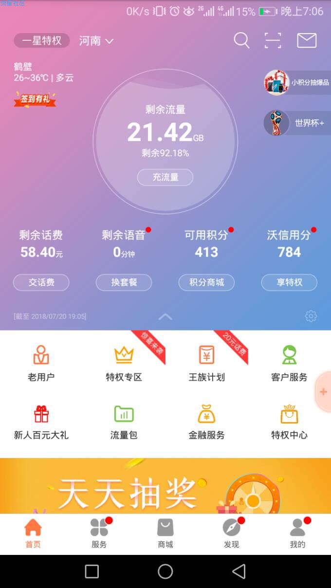 【虚拟道具】营业厅领流量限制地区
