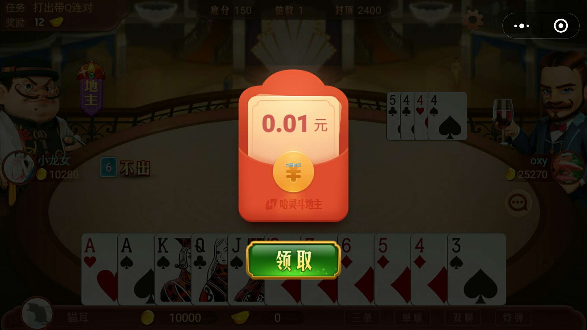 【现金红包】斗地主得红包