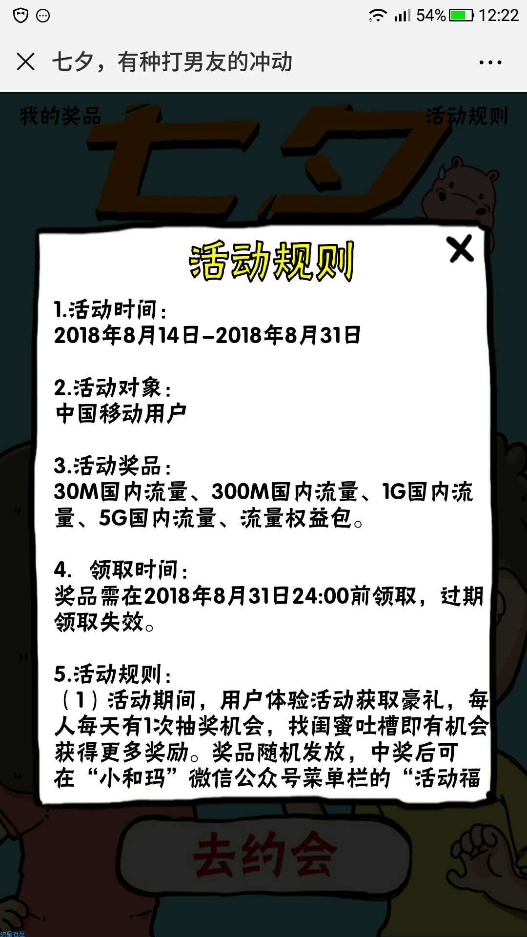【虚拟道具】小和码七夕游戏抽移动流量