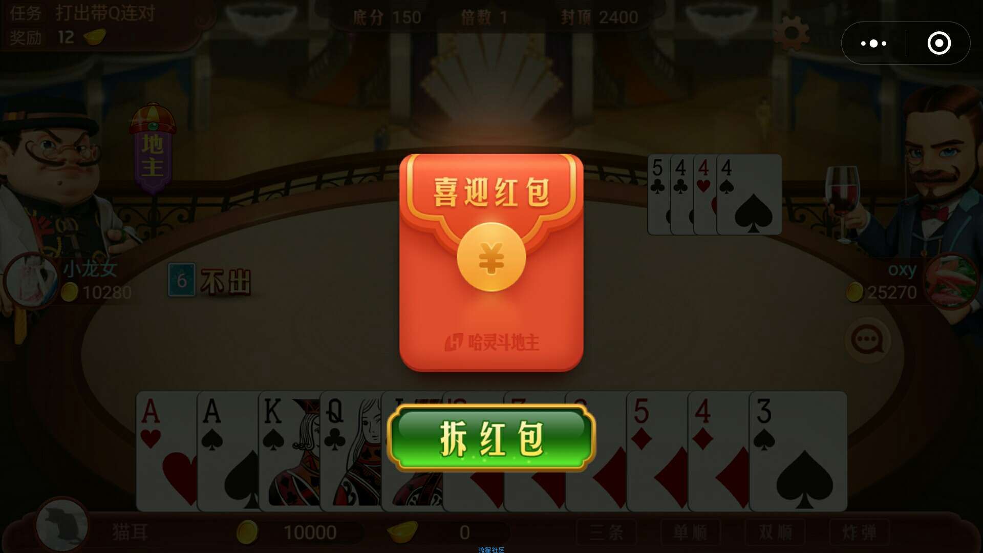 【现金红包】斗地主得红包