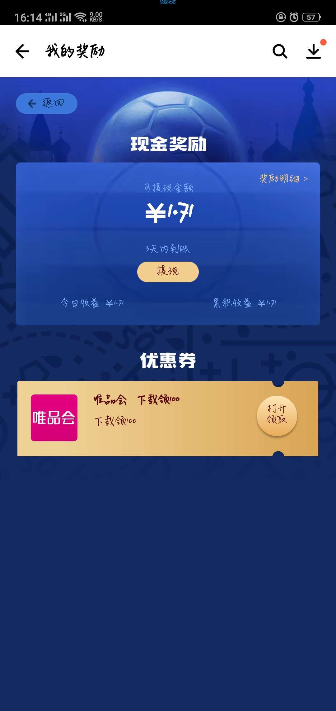 【现金红包】应用宝红包