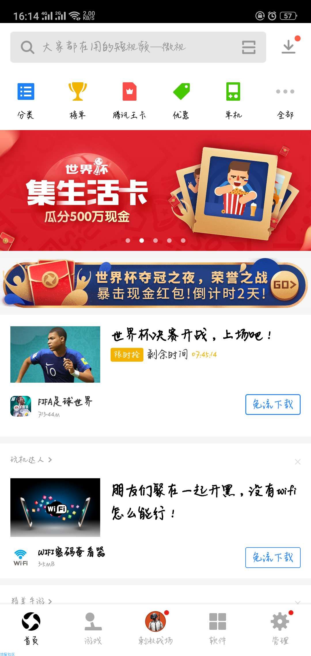 【现金红包】应用宝红包