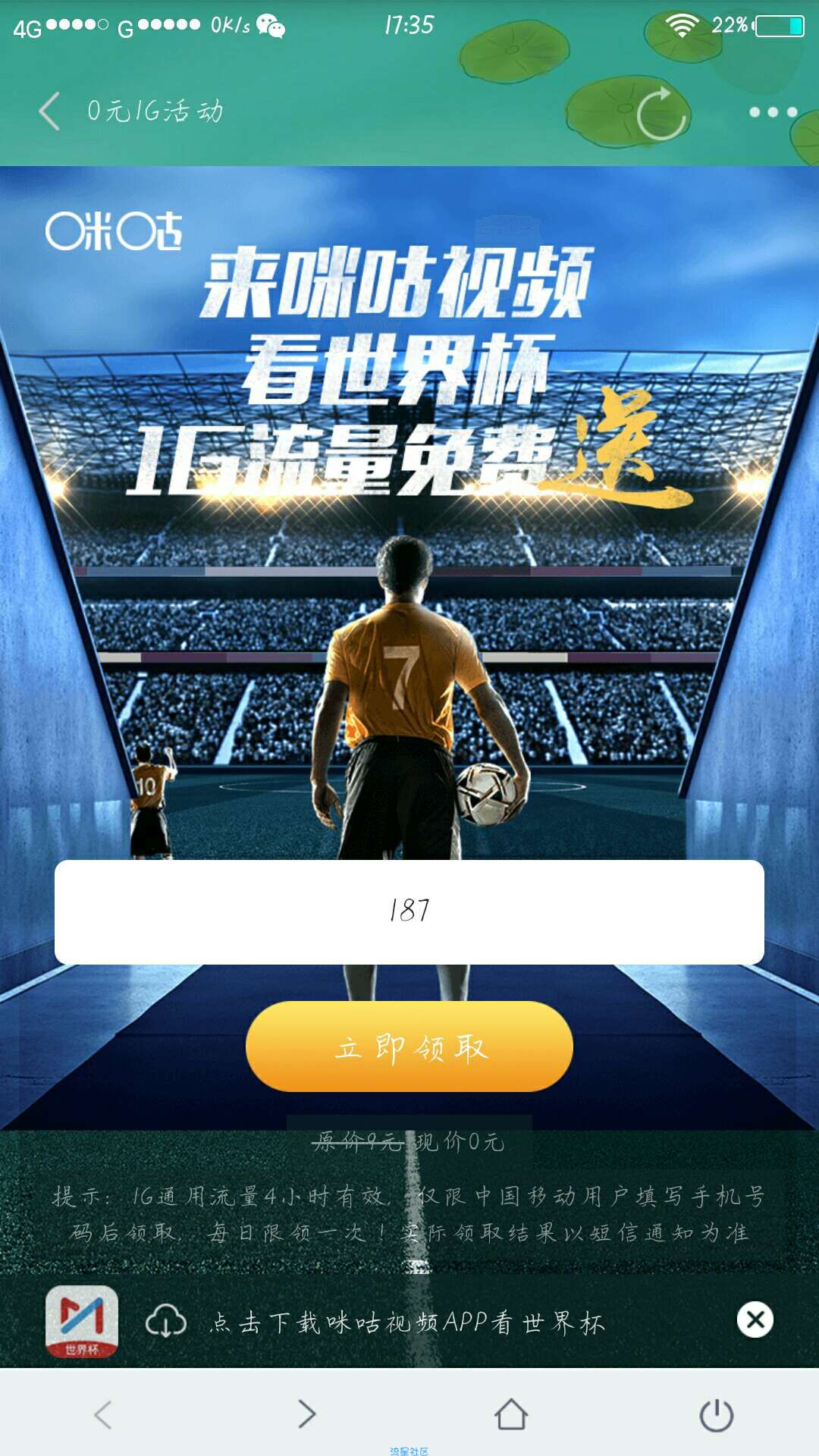 【流量】免费一千兆流量
