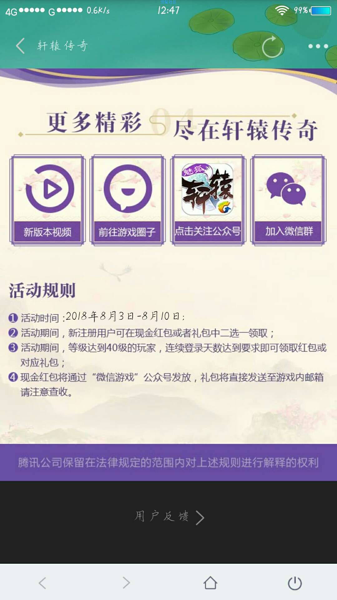 【现金红包】玩轩辕传奇赢红包