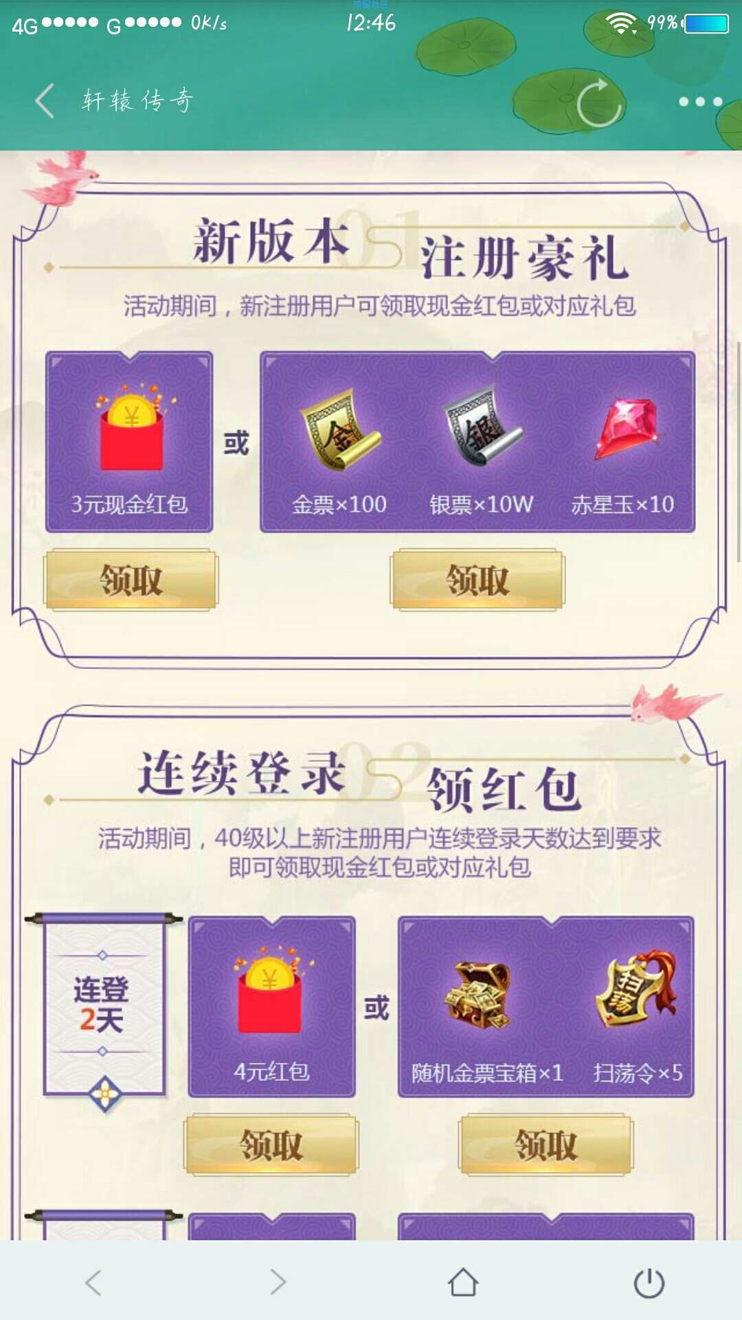 【现金红包】玩轩辕传奇赢红包