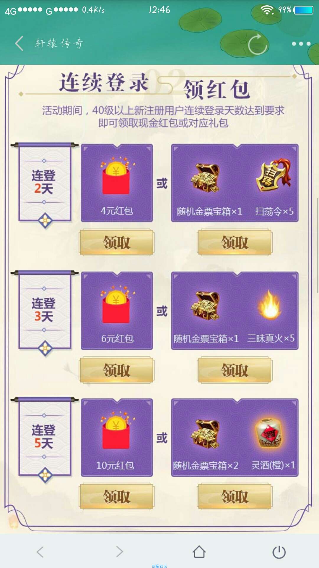 【现金红包】玩轩辕传奇赢红包