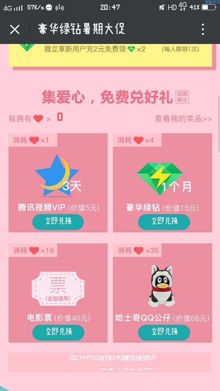 【虚拟道具】大水还等什么？0元两个月豪华绿钻