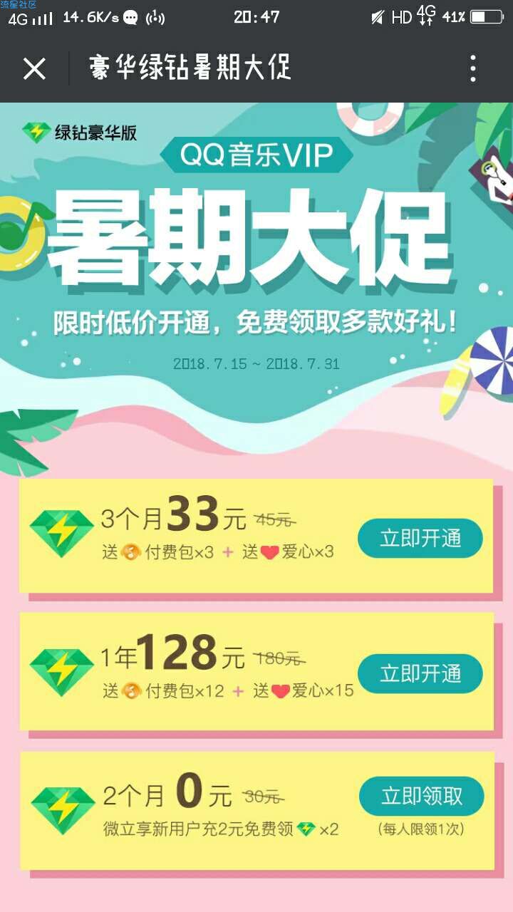 【虚拟道具】大水还等什么？0元两个月豪华绿钻