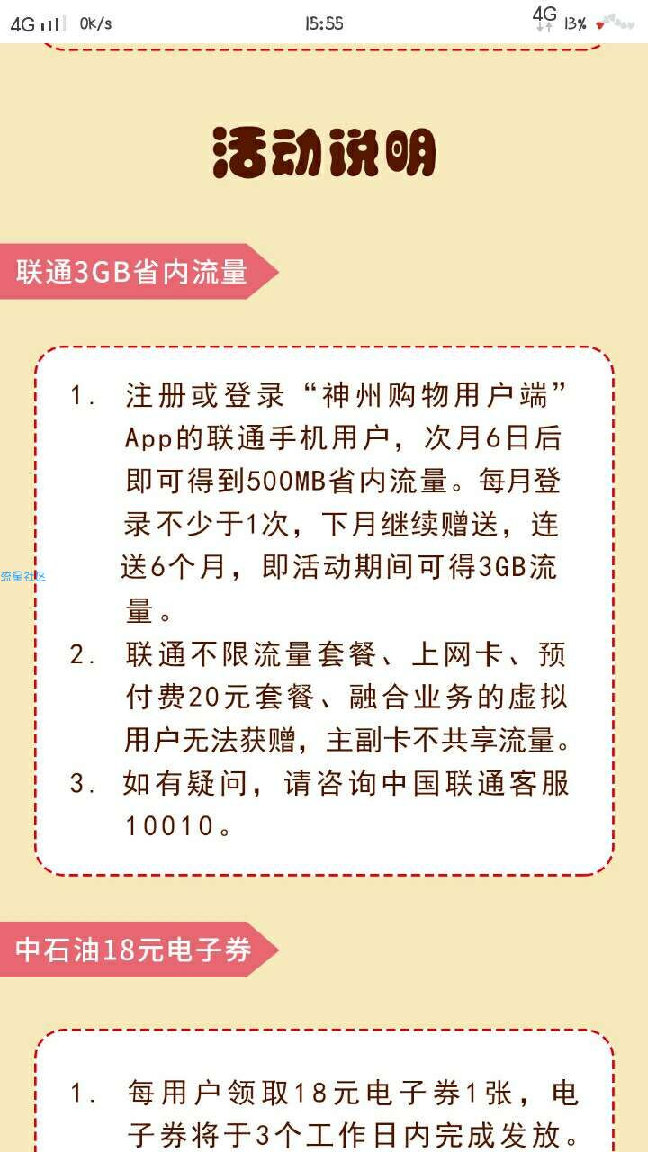 【现金红包】联通的进来！领500mb流量了