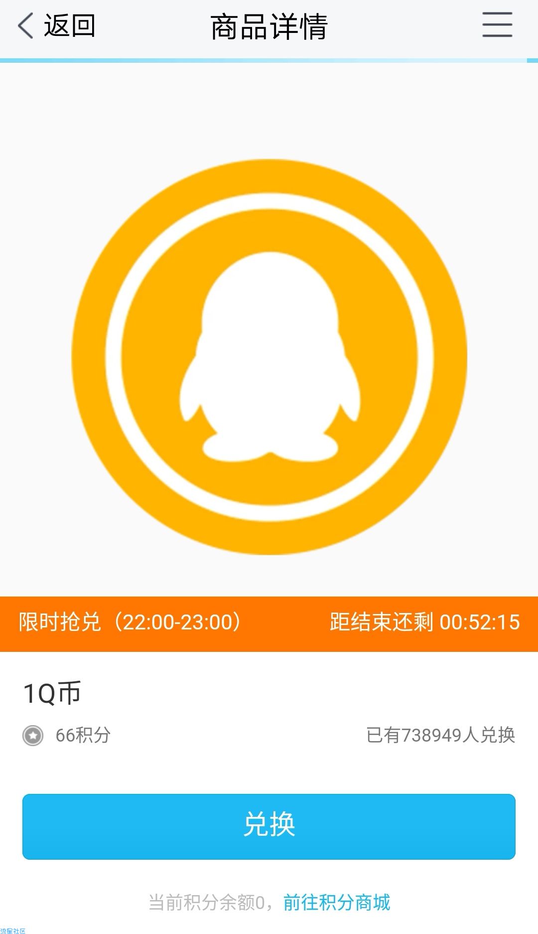 【虚拟货币】66积分1Q币