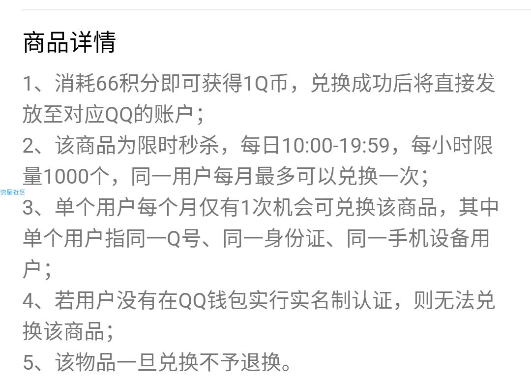 【虚拟货币】66积分1Q币
