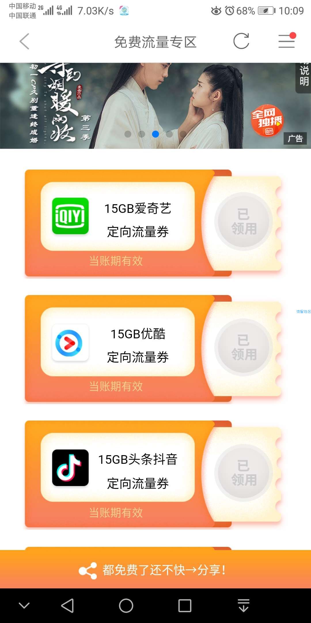 【话费流量】山东移动流量107GB