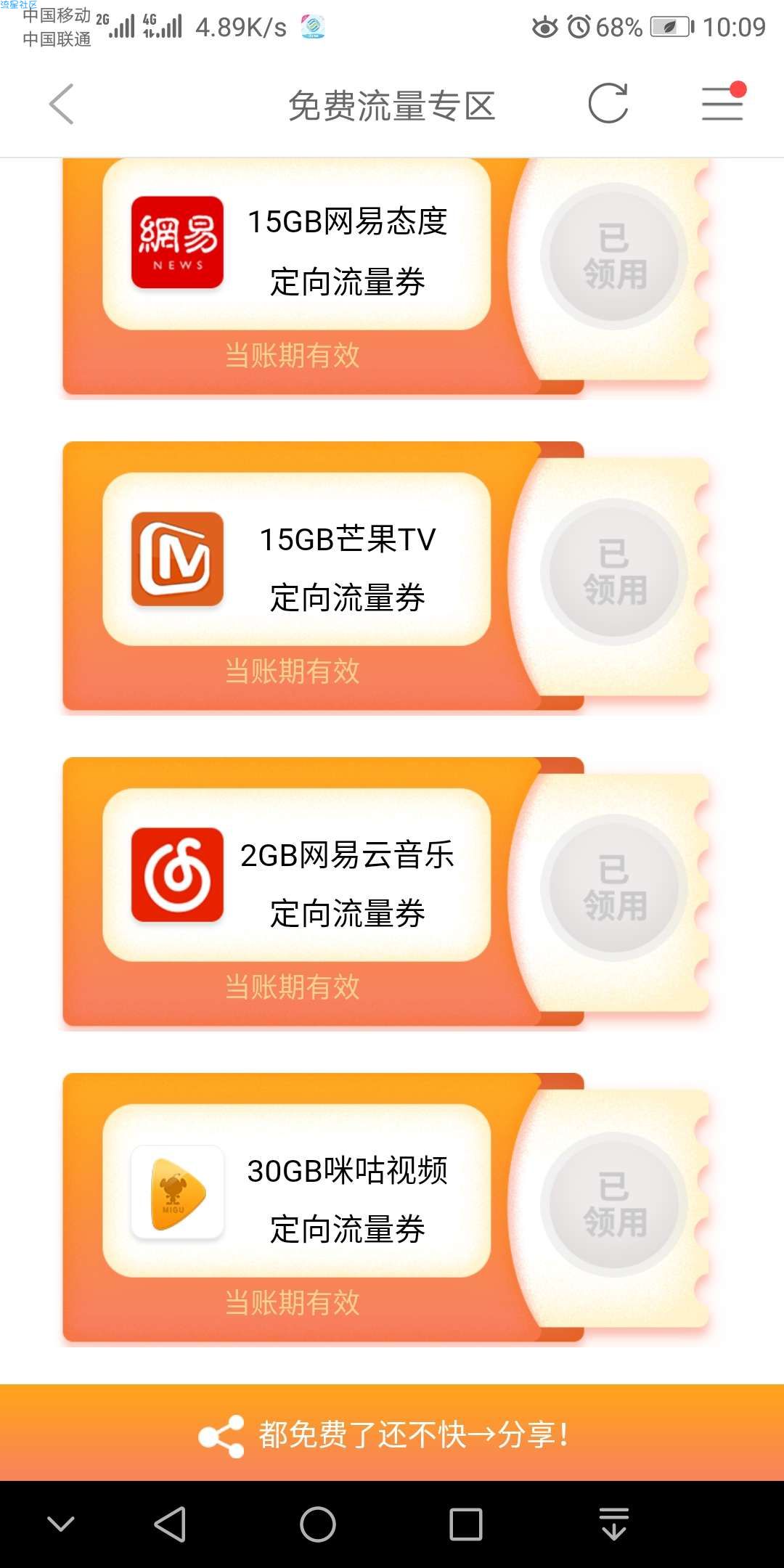 【话费流量】山东移动流量107GB