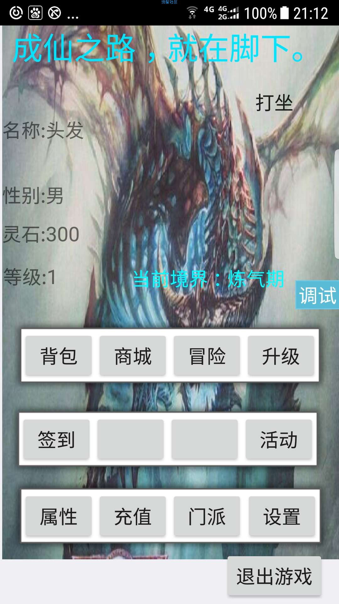 【分享】iapp文字修仙游戏源码