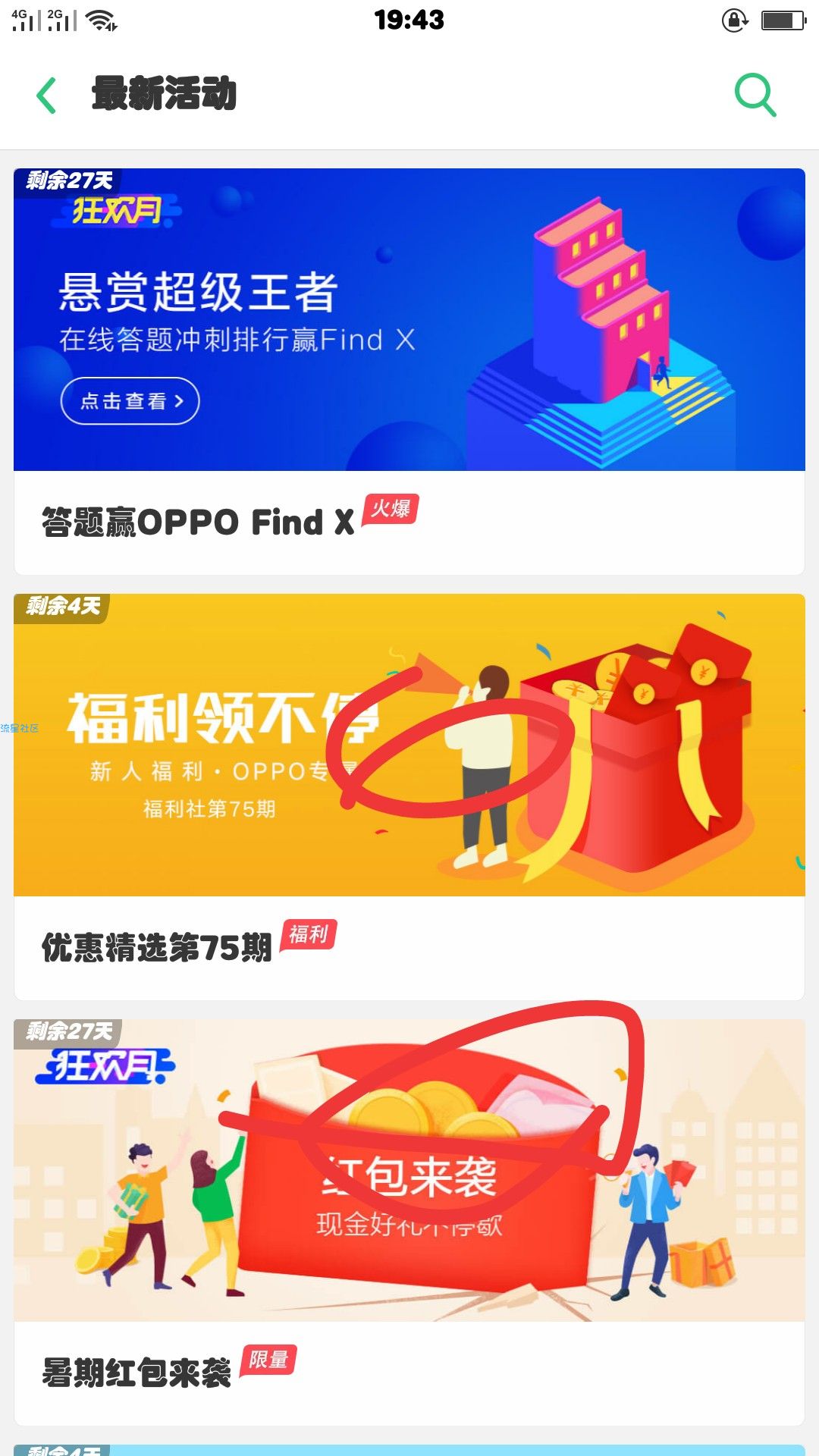 OPPO福利支付宝红包