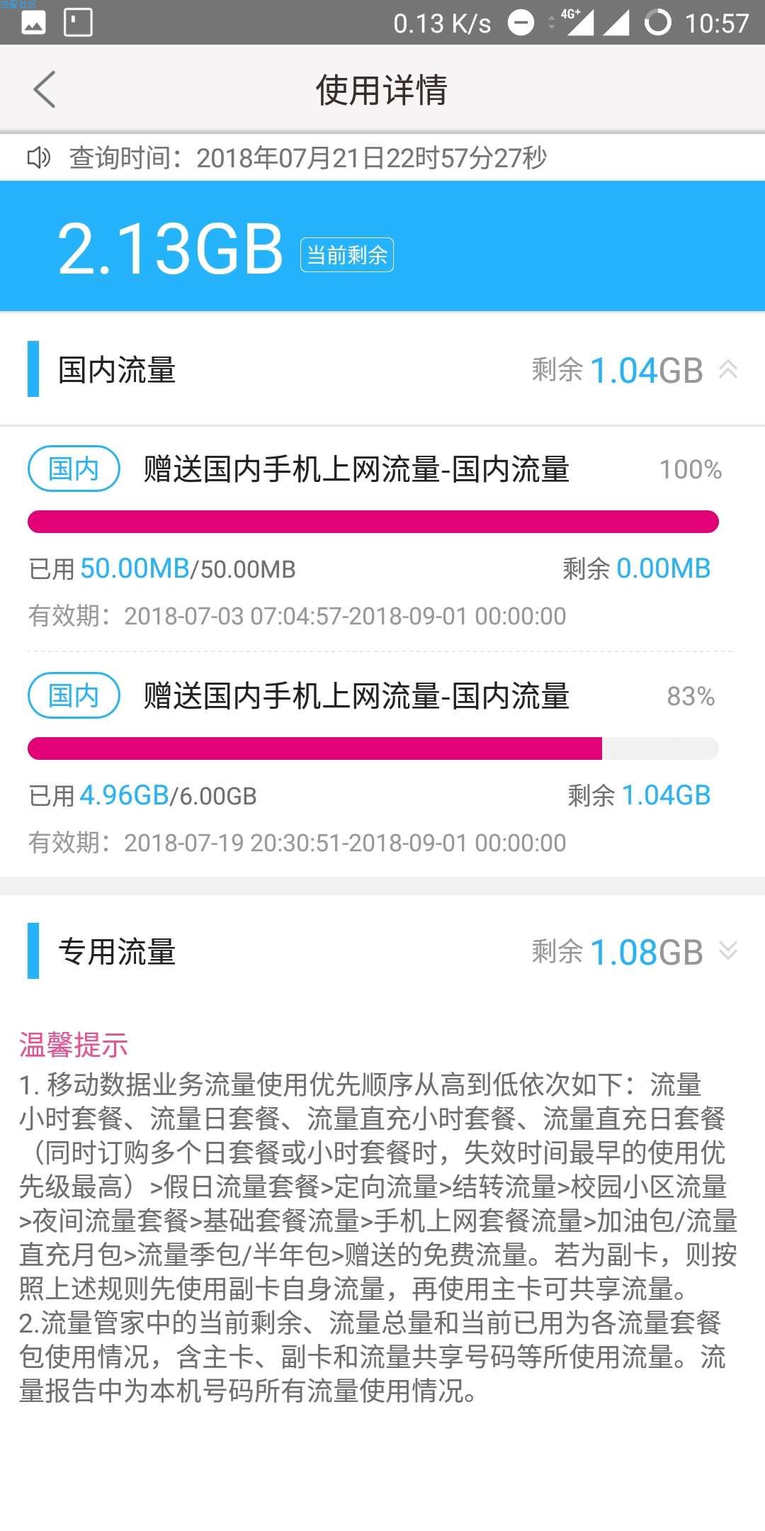 【话费流量】河南移动领6g流量，其他地区自测
