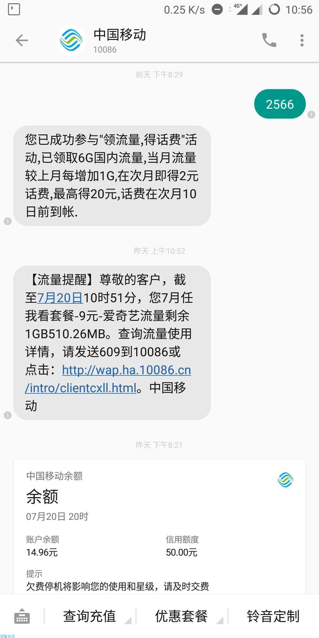 【话费流量】河南移动领6g流量，其他地区自测
