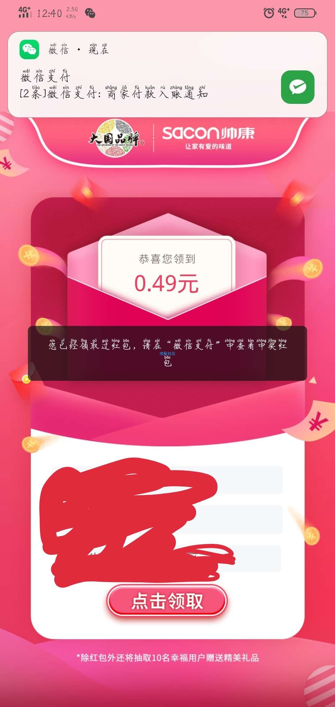 【现金红包】微信帅康油烟 计算 TA 为你吸了多少烟油 即可领取