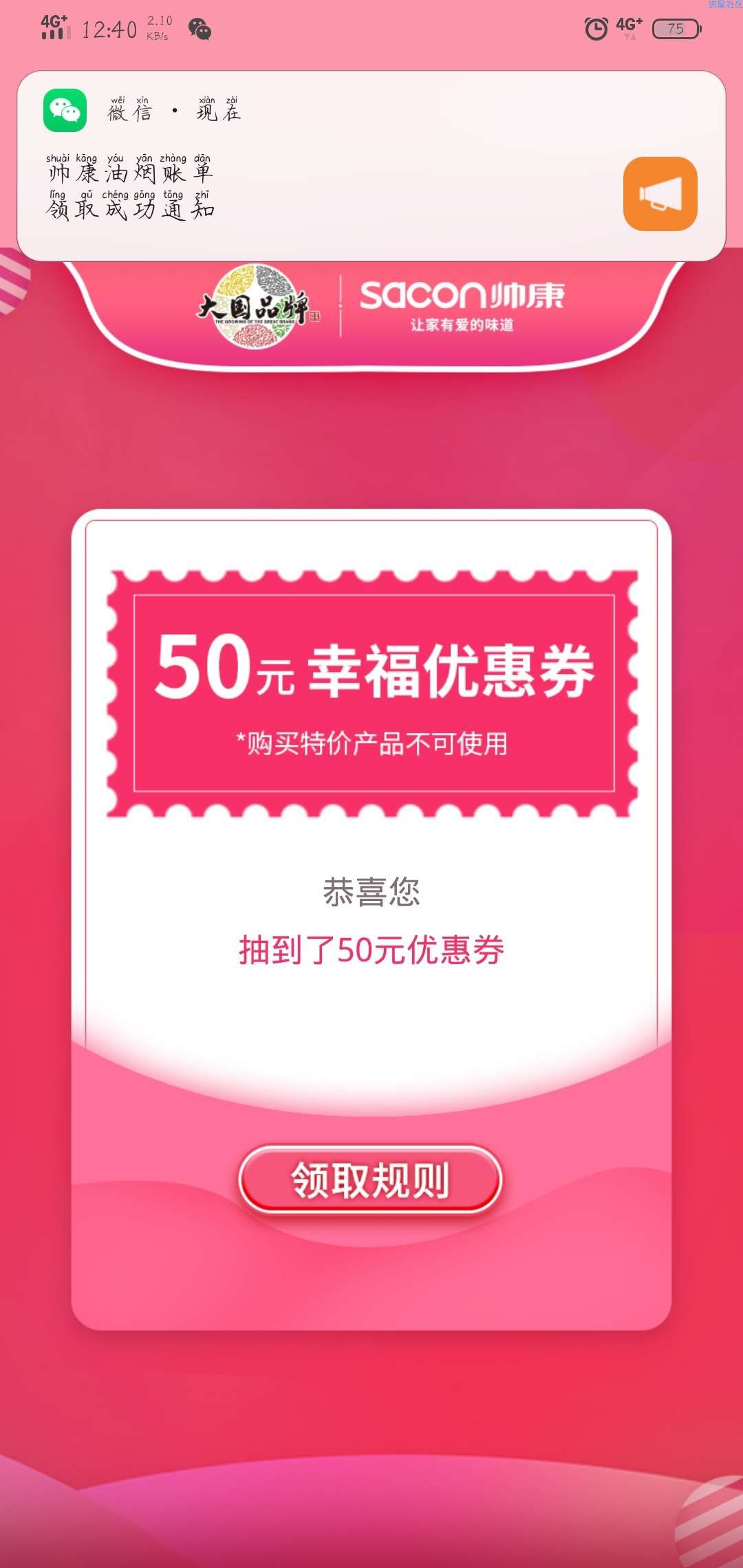 【现金红包】微信帅康油烟 计算 TA 为你吸了多少烟油 即可领取
