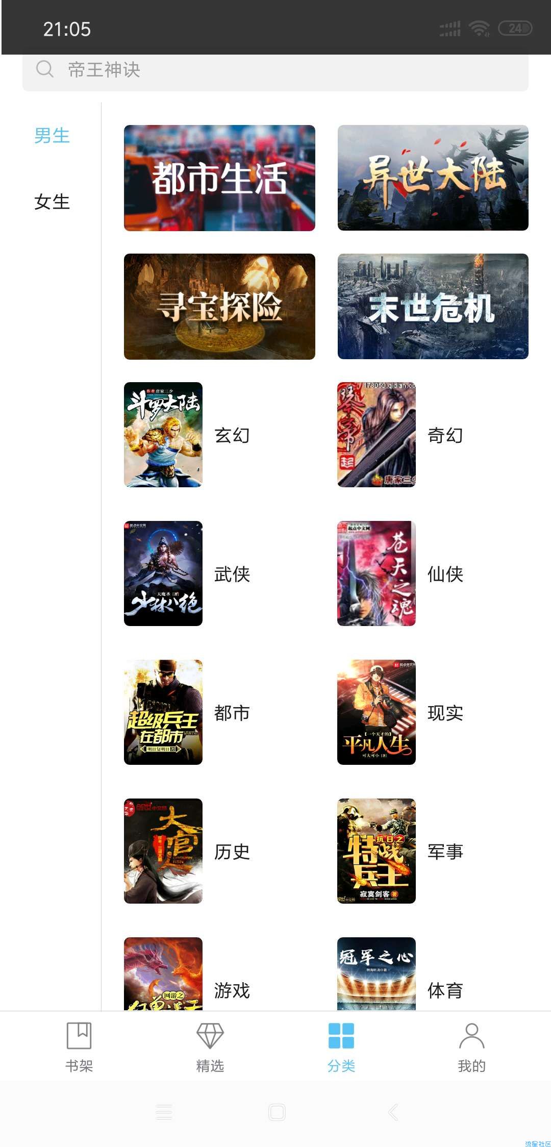 【分享】飞读小说v1.0.0纯净版