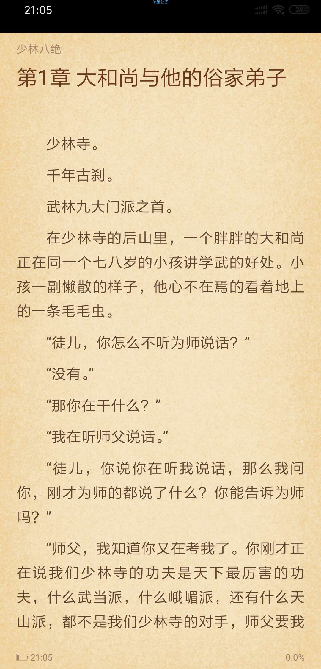 【分享】飞读小说v1.0.0纯净版