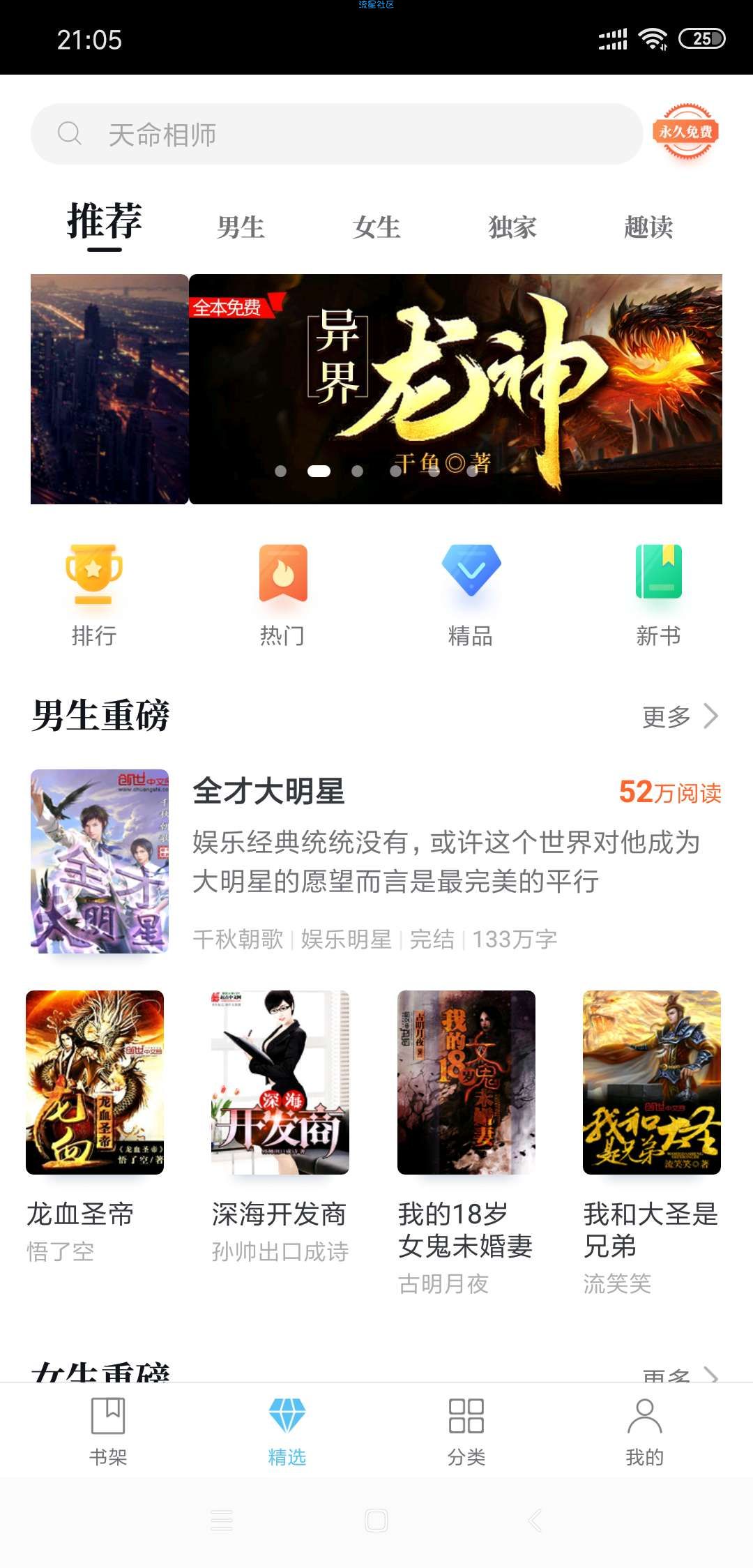 【分享】飞读小说v1.0.0纯净版