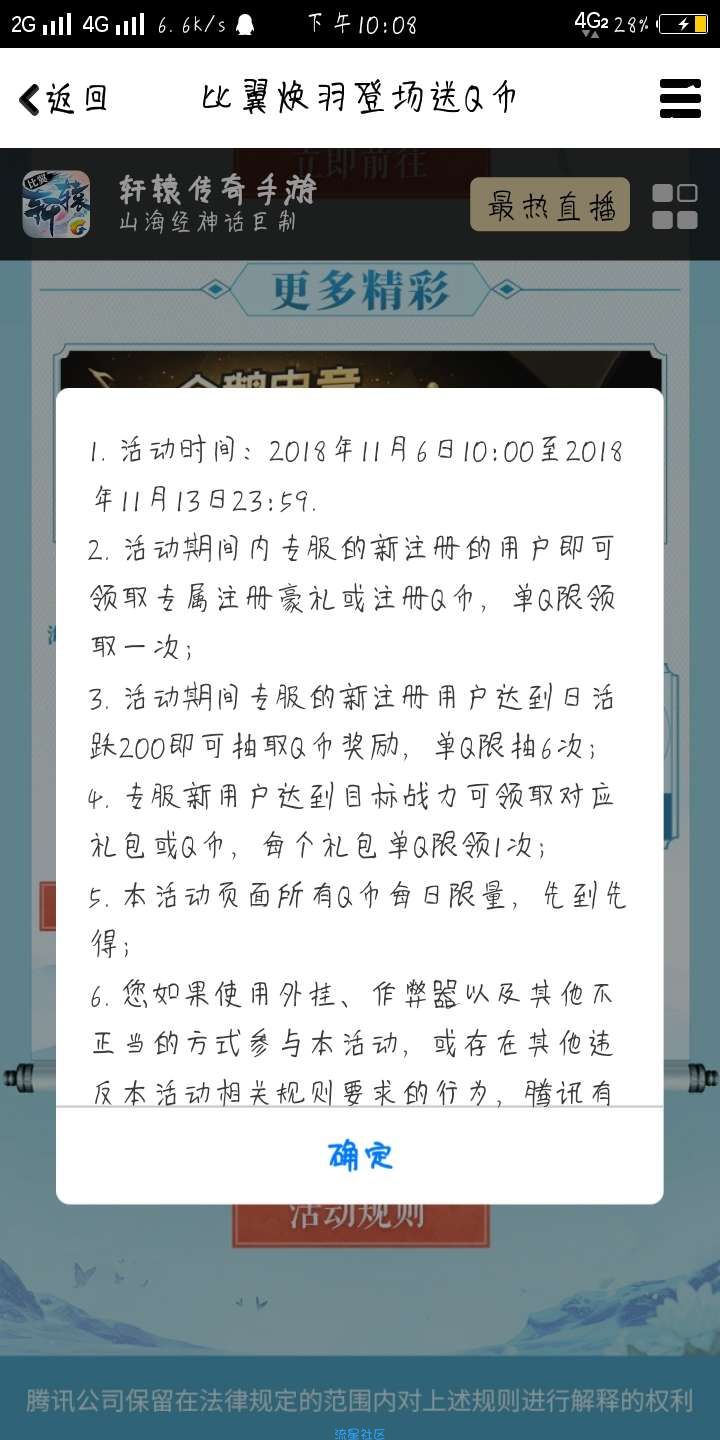 [虚拟货币] 轩辕传奇手游 升战力得q币