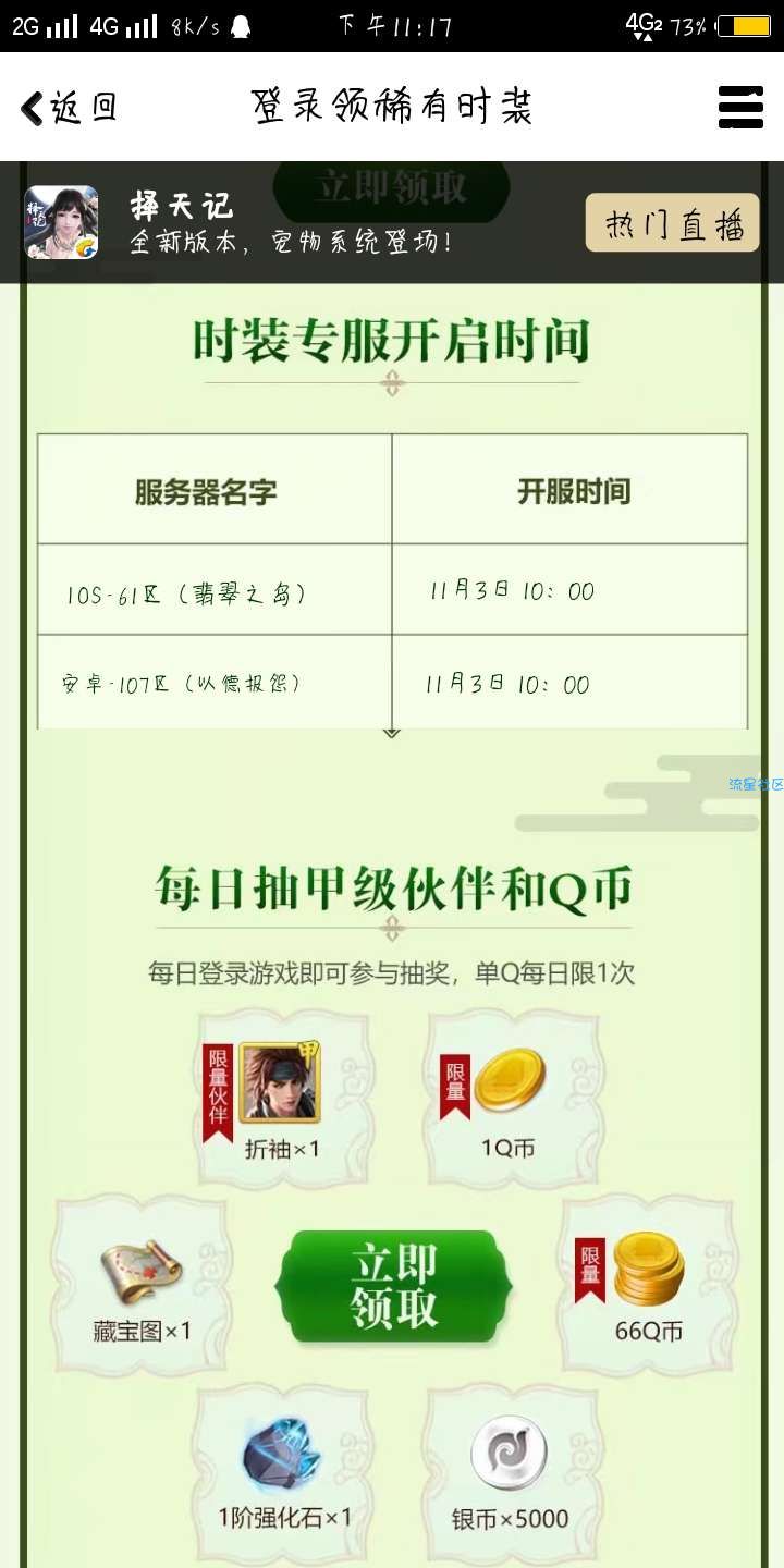 （虚拟货币）择天记手游，升级得Q币