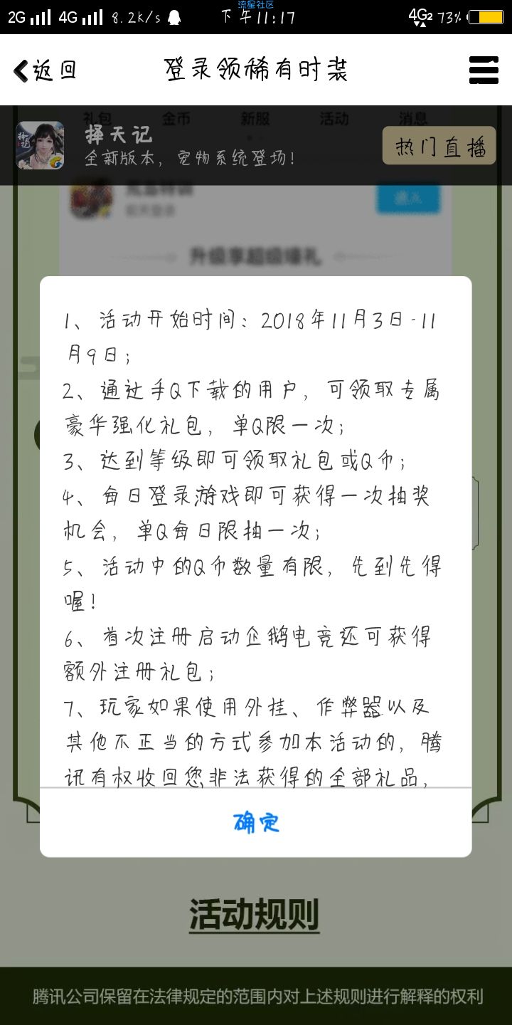 （虚拟货币）择天记手游，升级得Q币