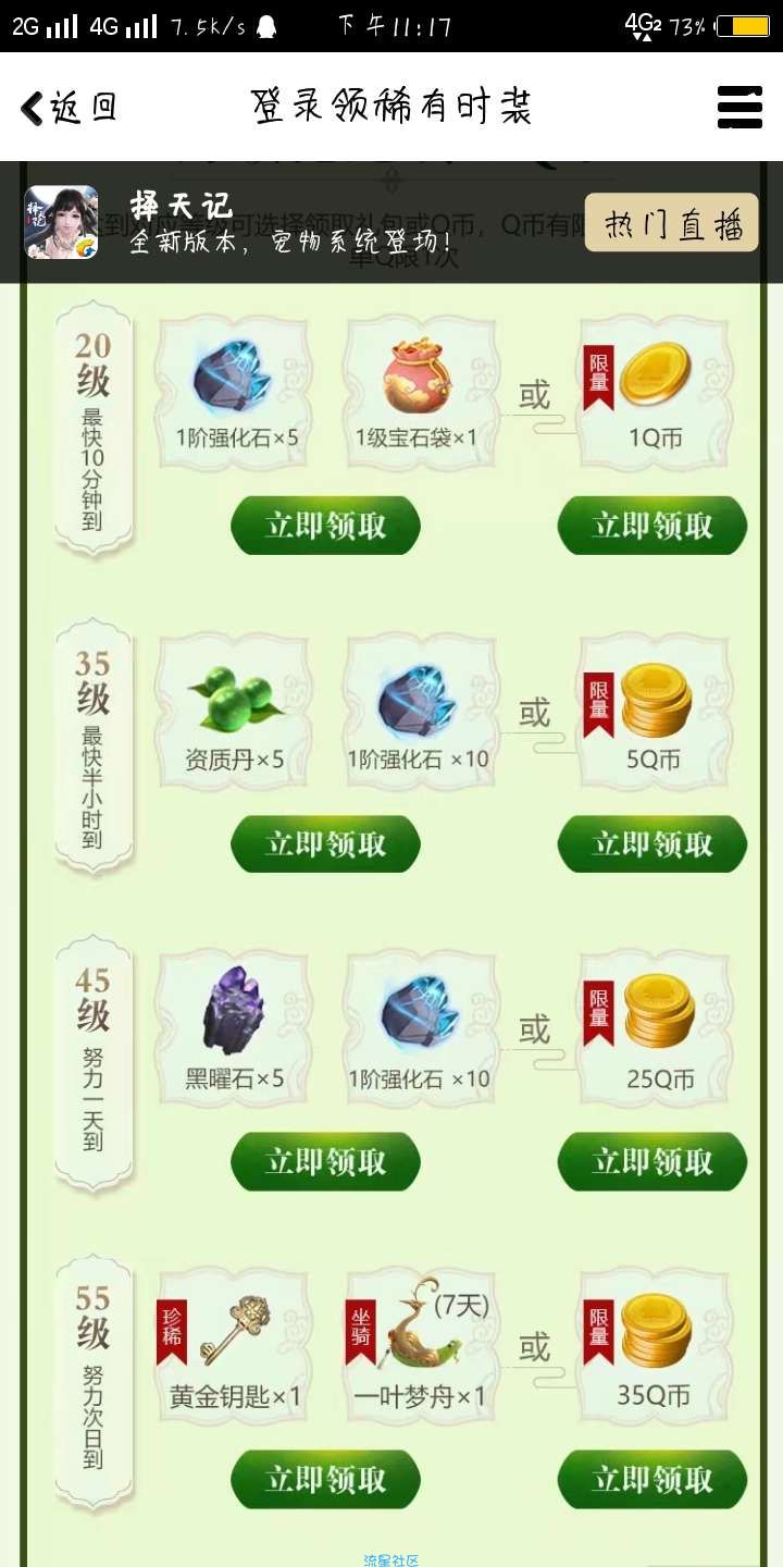 （虚拟货币）择天记手游，升级得Q币