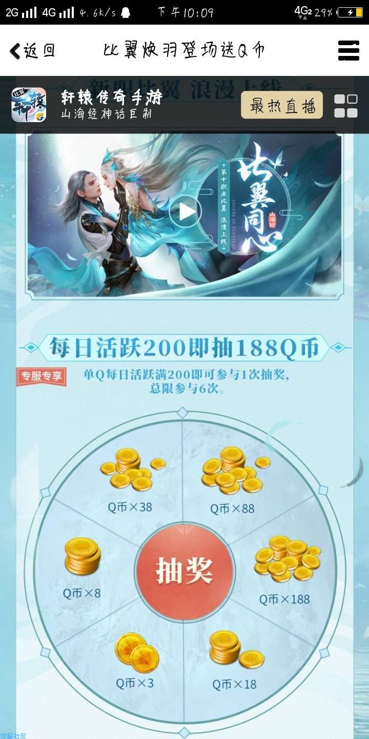 [虚拟货币] 轩辕传奇手游 升战力得q币