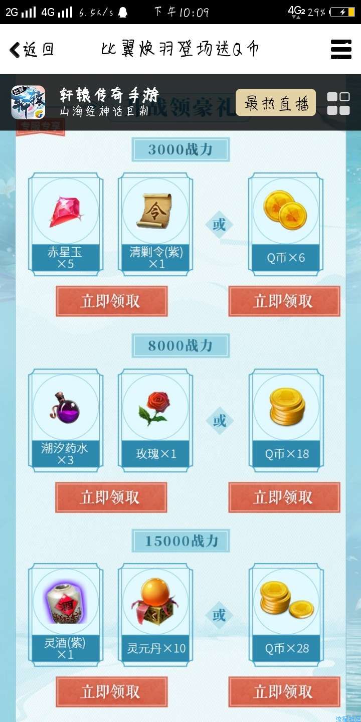 [虚拟货币] 轩辕传奇手游 升战力得q币