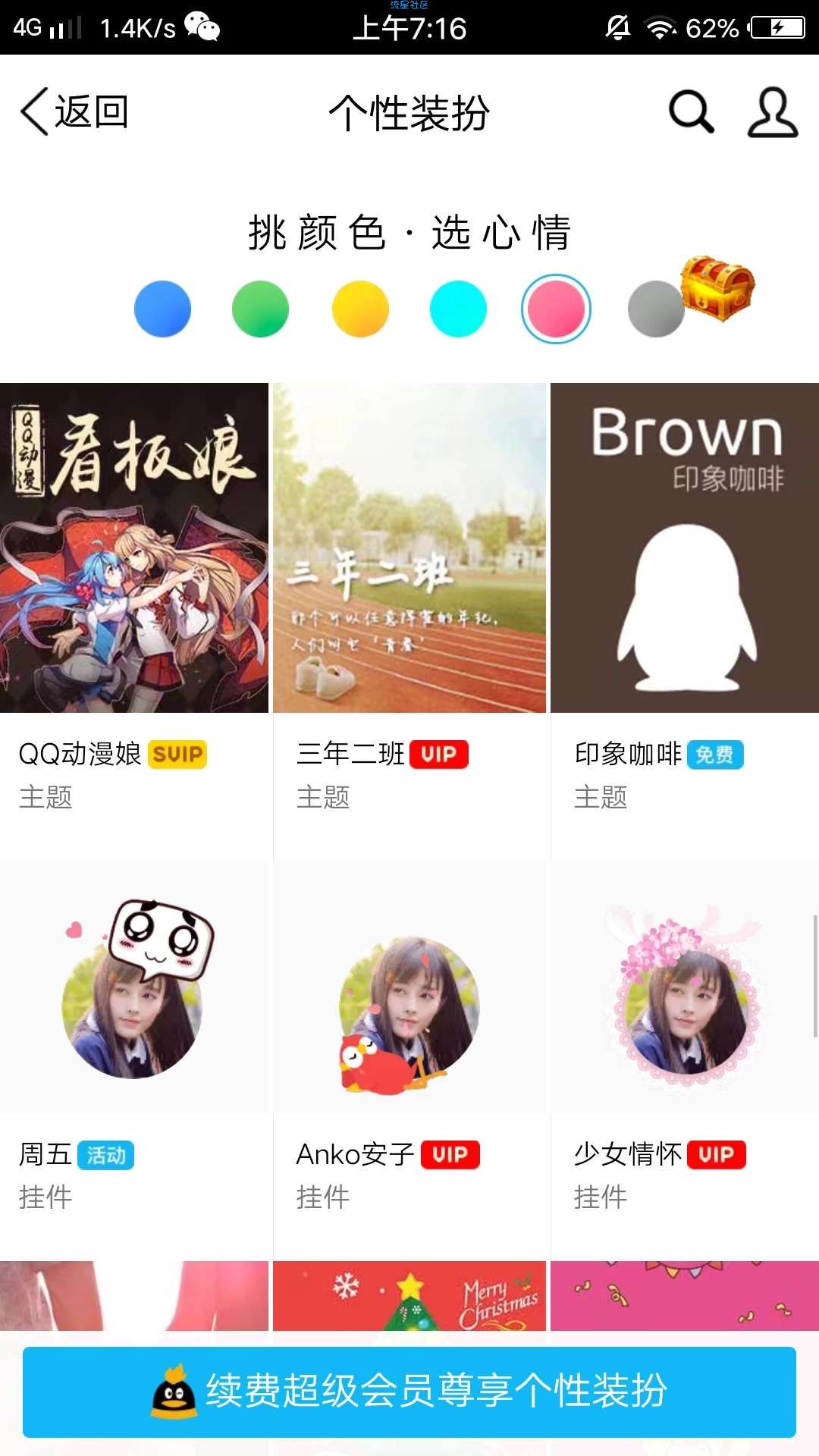 【虚拟道具】免费领所有SVIP气泡和年SVIP气泡