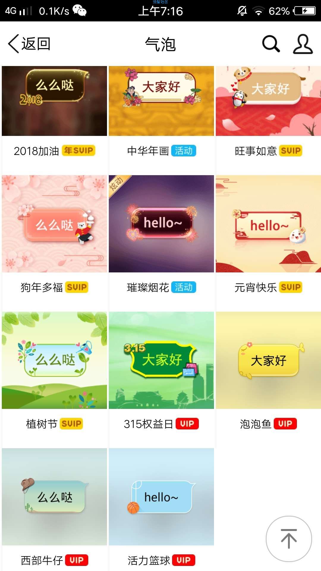 【虚拟道具】免费领所有SVIP气泡和年SVIP气泡