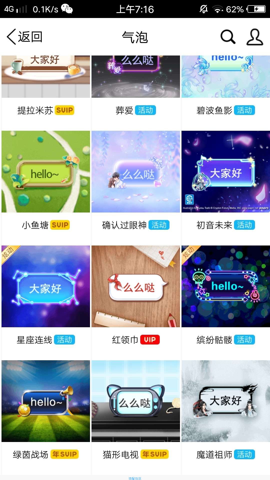 【虚拟道具】免费领所有SVIP气泡和年SVIP气泡