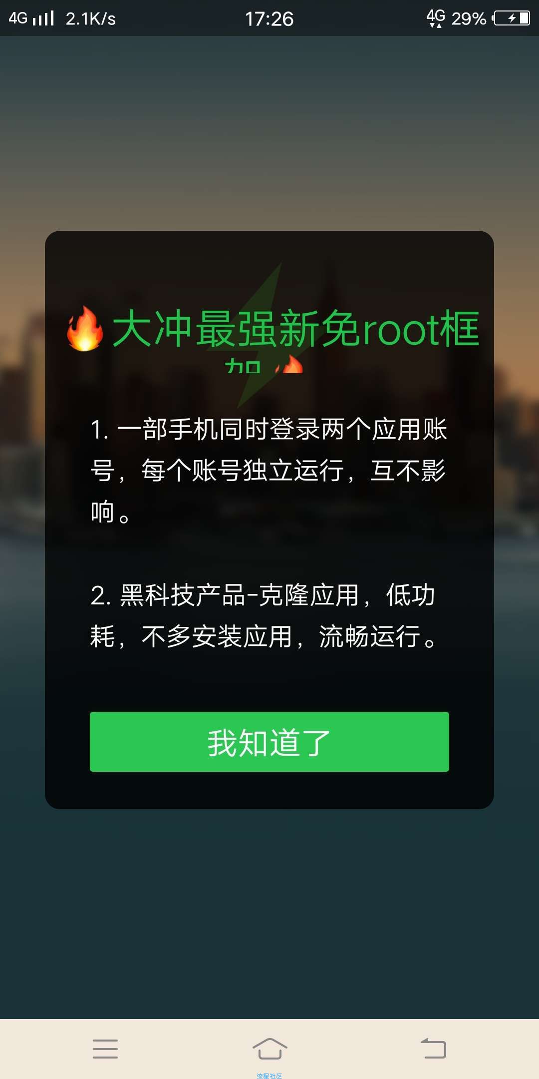 免root运行虚拟空间
 .apk（2.0）