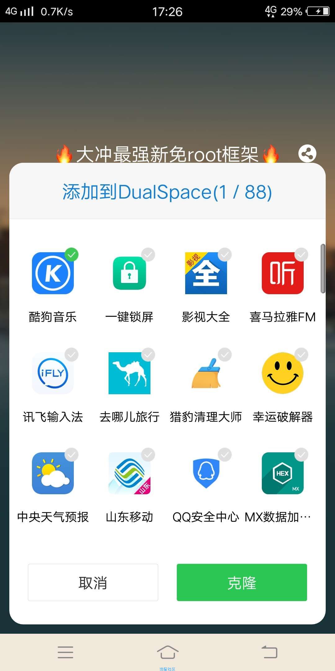 免root运行虚拟空间
 .apk（2.0）