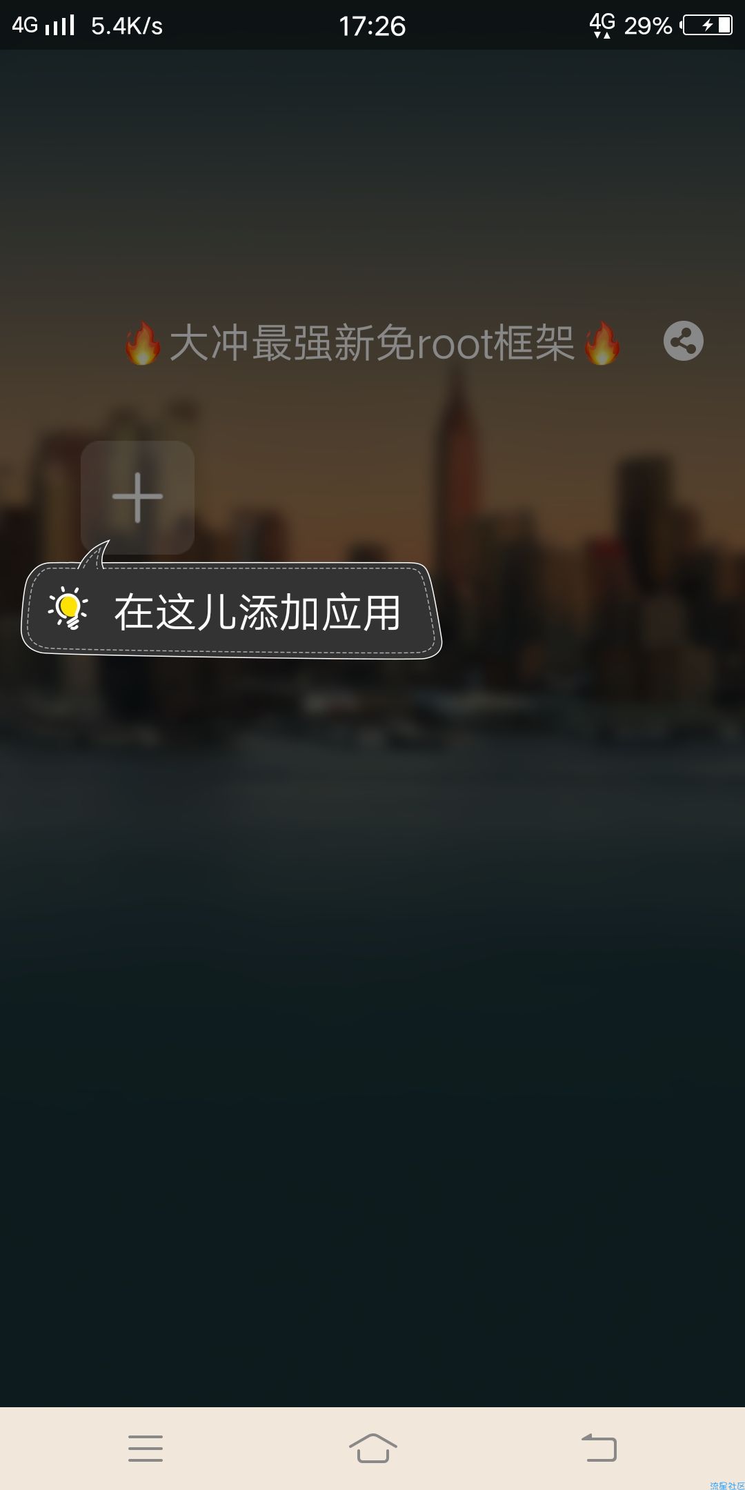 免root运行虚拟空间
 .apk（2.0）