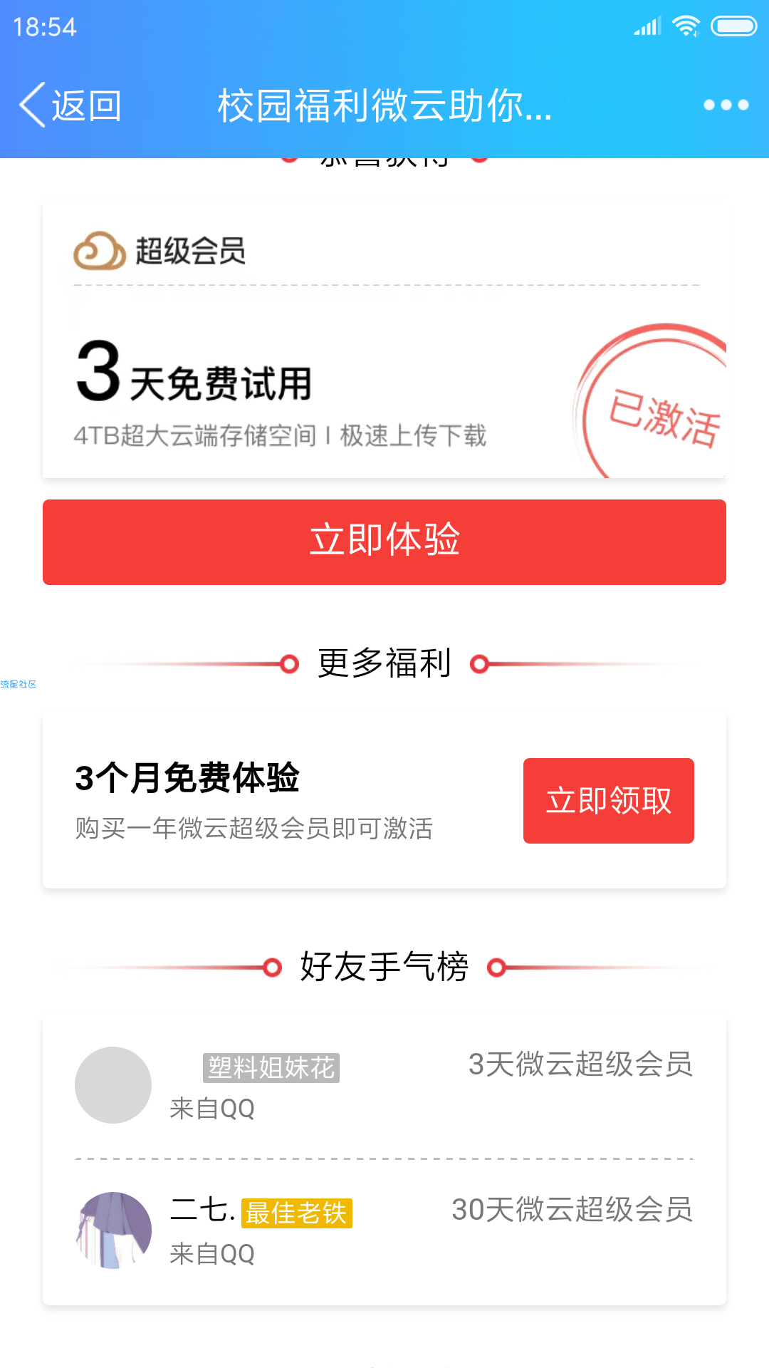 【虚拟道具】免费领qq微云会员